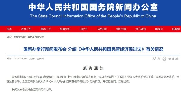 港美股配资 事关民营经济 8日10时将举行发布会